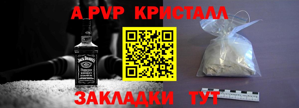 A PVP СК  Alpha-PVP VHQ  Вход с VPN  Чебоксары  Alpha PVP  APVP СК КРИС 
