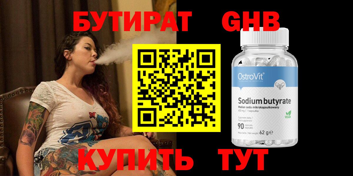 БУТИРАТ GHB Чебоксары