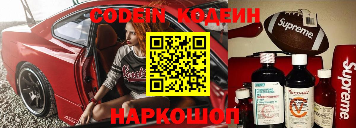 Codein Purple Drank  Вход с VPN  Кодеин напиток Lean (лин)  Чебоксары 