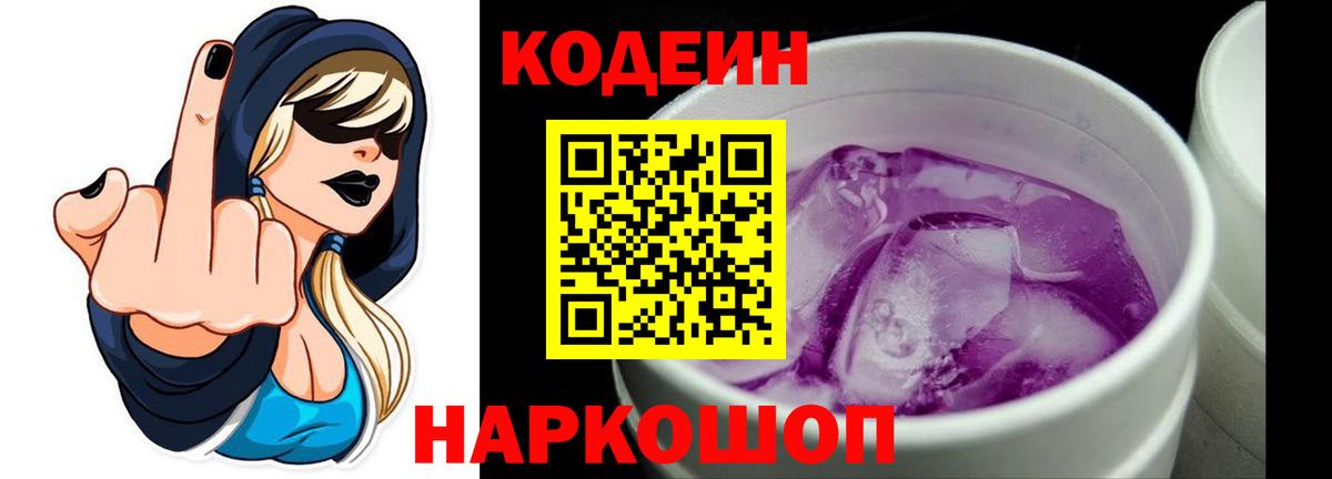 Кодеиновый сироп Lean напиток Lean (лин) Чебоксары