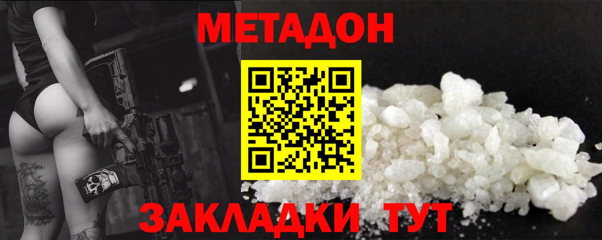 Метадон белоснежный  Вход с VPN  МЕТАДОН VHQ  Чебоксары 